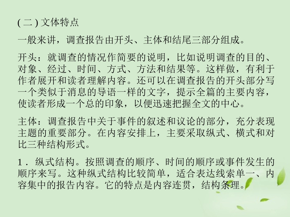 高考语文总复习 专题三 实用类文本阅读选考精品课件 新人教版 课件_第2页