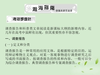高考语文总复习 专题三 实用类文本阅读选考精品课件 新人教版 课件