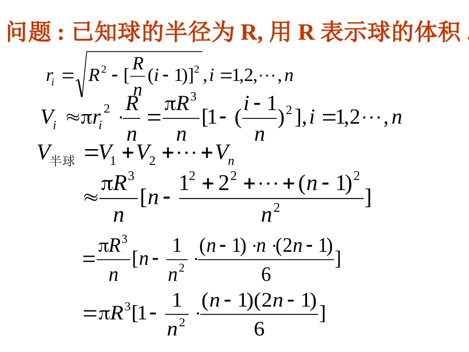 高中数学6 球的体积课件新人教版 课件_第3页