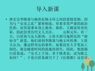 语文长恨歌课件鲁人版选修唐诗宋词蚜 课件