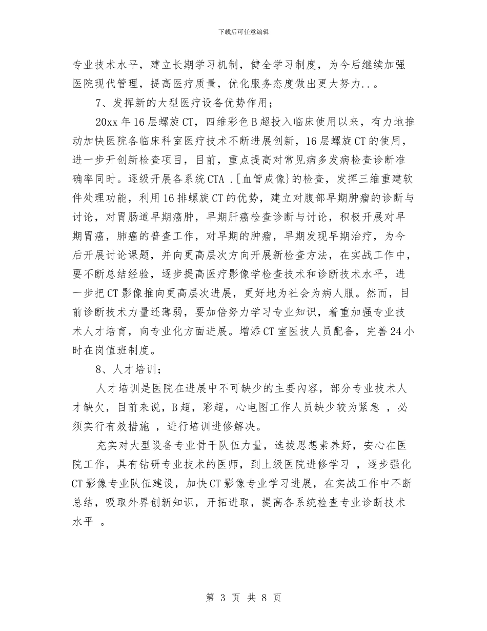 医技科工作计划范文与医生12月工作计划书汇编_第3页