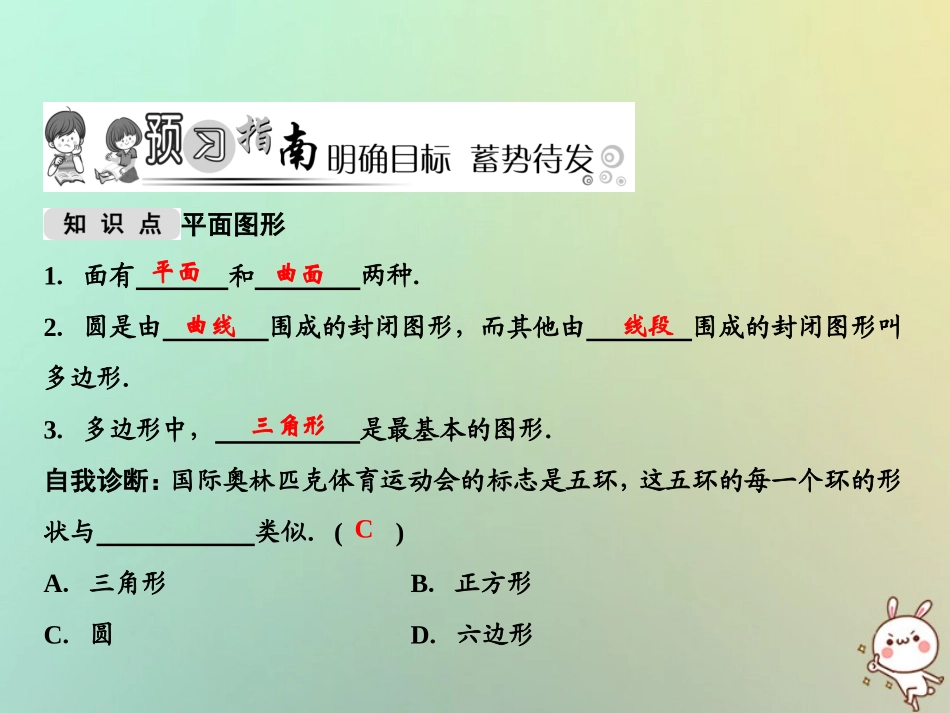 秋七年级数学上册 第4章 图形的初步认识 4.4 平面图形课件 (新版)华东师大版 课件_第2页