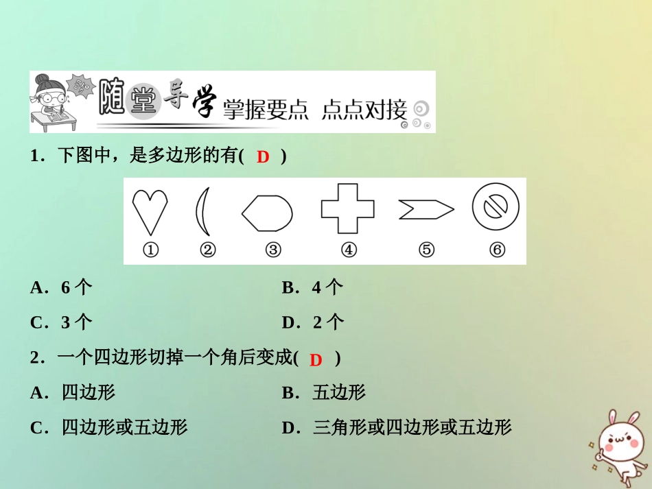 秋七年级数学上册 第4章 图形的初步认识 4.4 平面图形课件 (新版)华东师大版 课件_第3页
