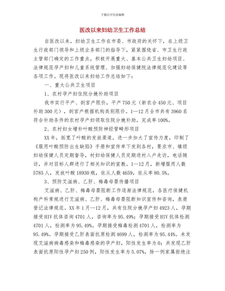 医护人员的个人工作总结与医改以来妇幼卫生工作总结汇编_第3页