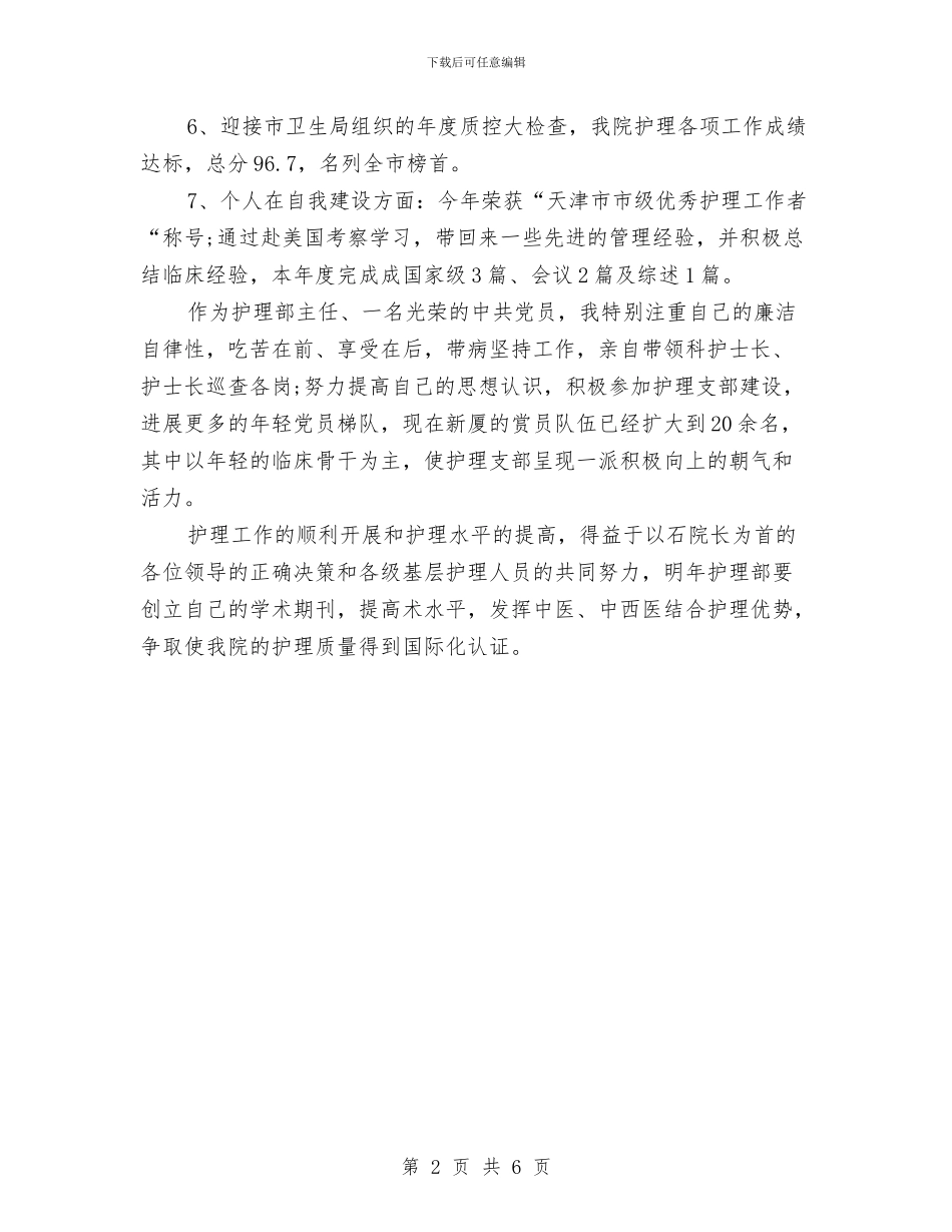 医护人员的个人工作总结与医政与医疗服务监管工作要点汇编_第2页