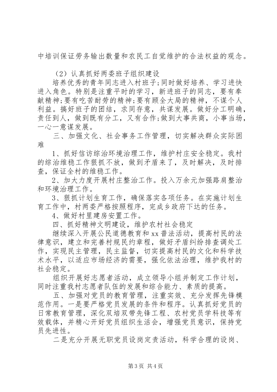 村级年度工作计划20XX年 _第3页