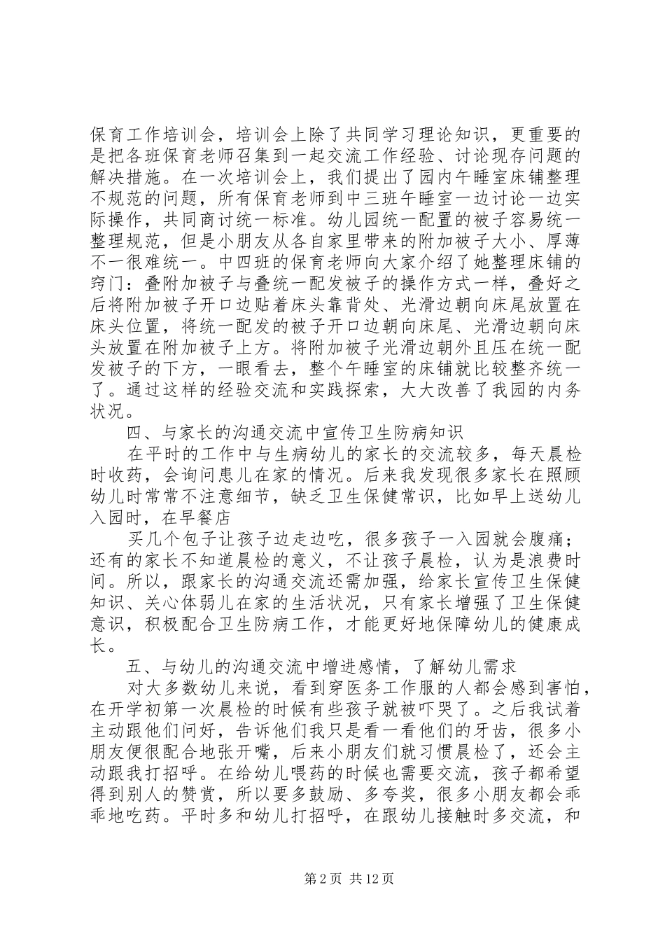 儿童保健心得体会_第2页