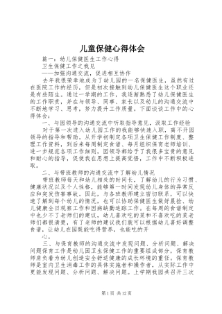 儿童保健心得体会