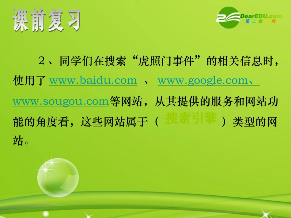 高中信息技术 第2章第三课时信息获取与信息价值的判断课件 沪教版必修1 课件_第2页