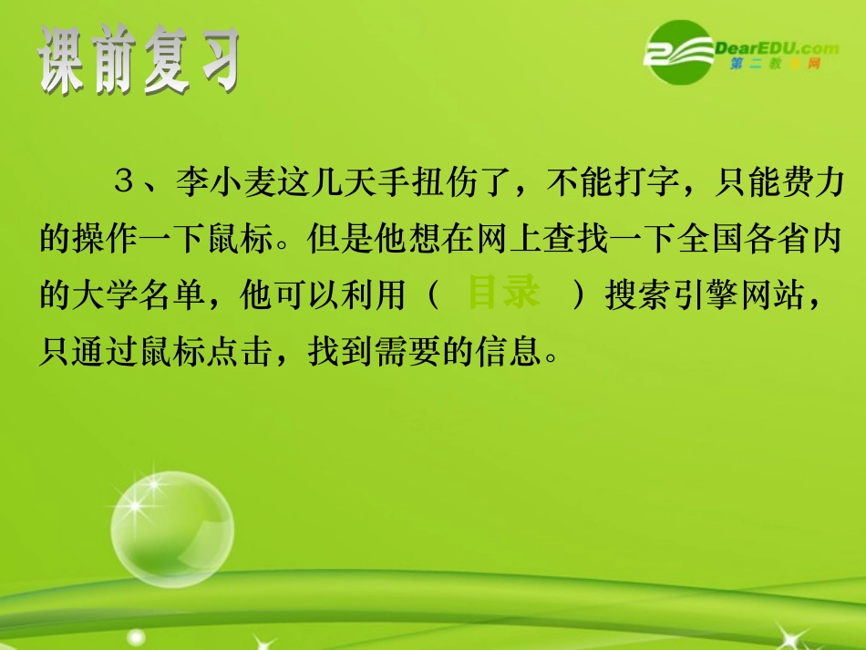 高中信息技术 第2章第三课时信息获取与信息价值的判断课件 沪教版必修1 课件_第3页