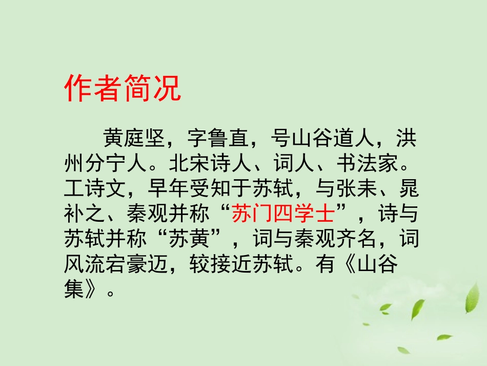 高中语文(清平乐 春归何处)教学课件 苏教版选修(唐诗宋词选读) 课件_第2页