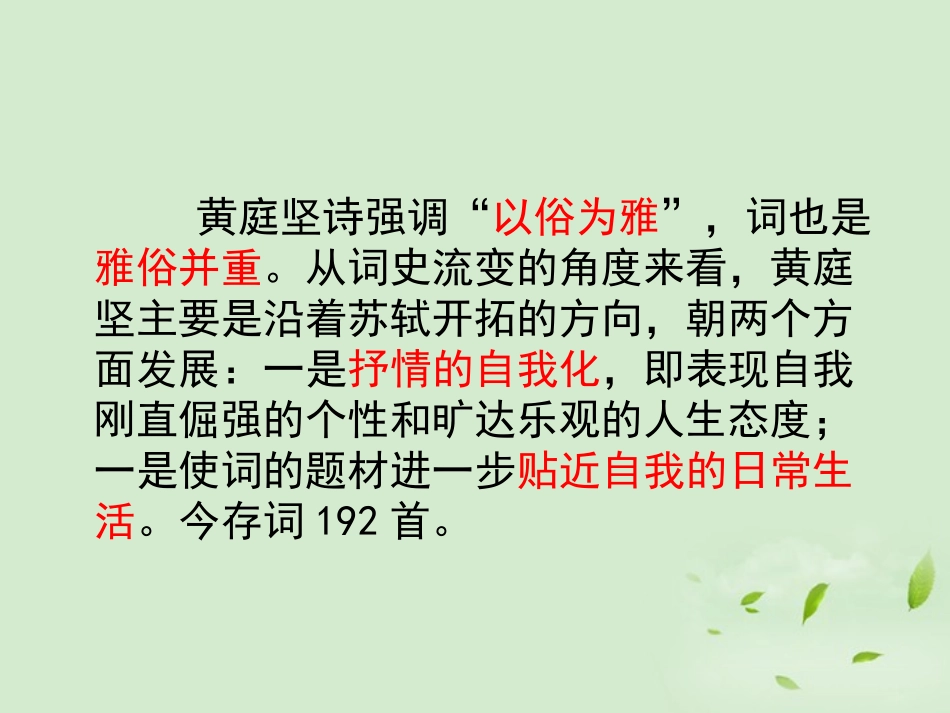 高中语文(清平乐 春归何处)教学课件 苏教版选修(唐诗宋词选读) 课件_第3页