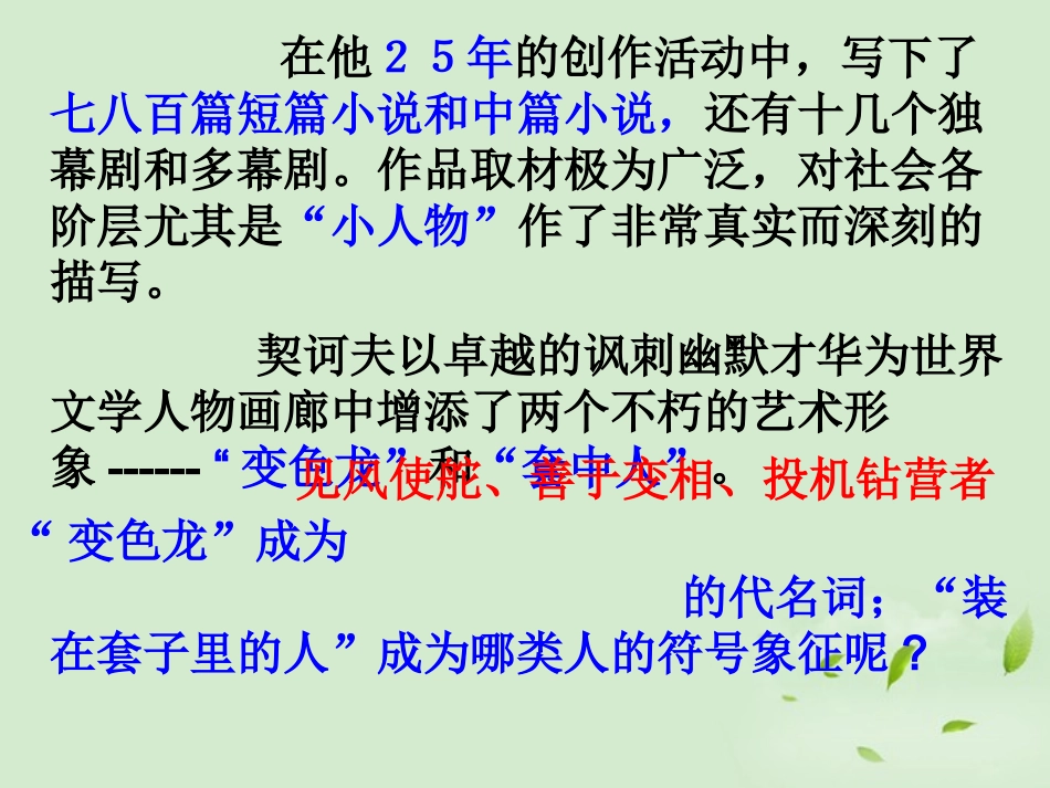 高二语文(装在套子里的人)课件2 课件_第3页