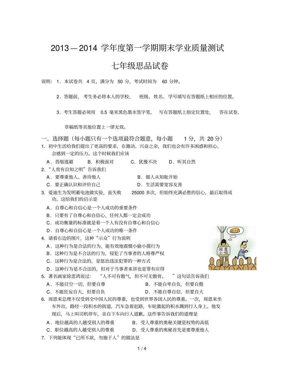 兴化级思品期末试卷_第1页