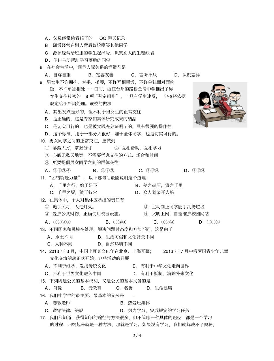 兴化级思品期末试卷_第2页