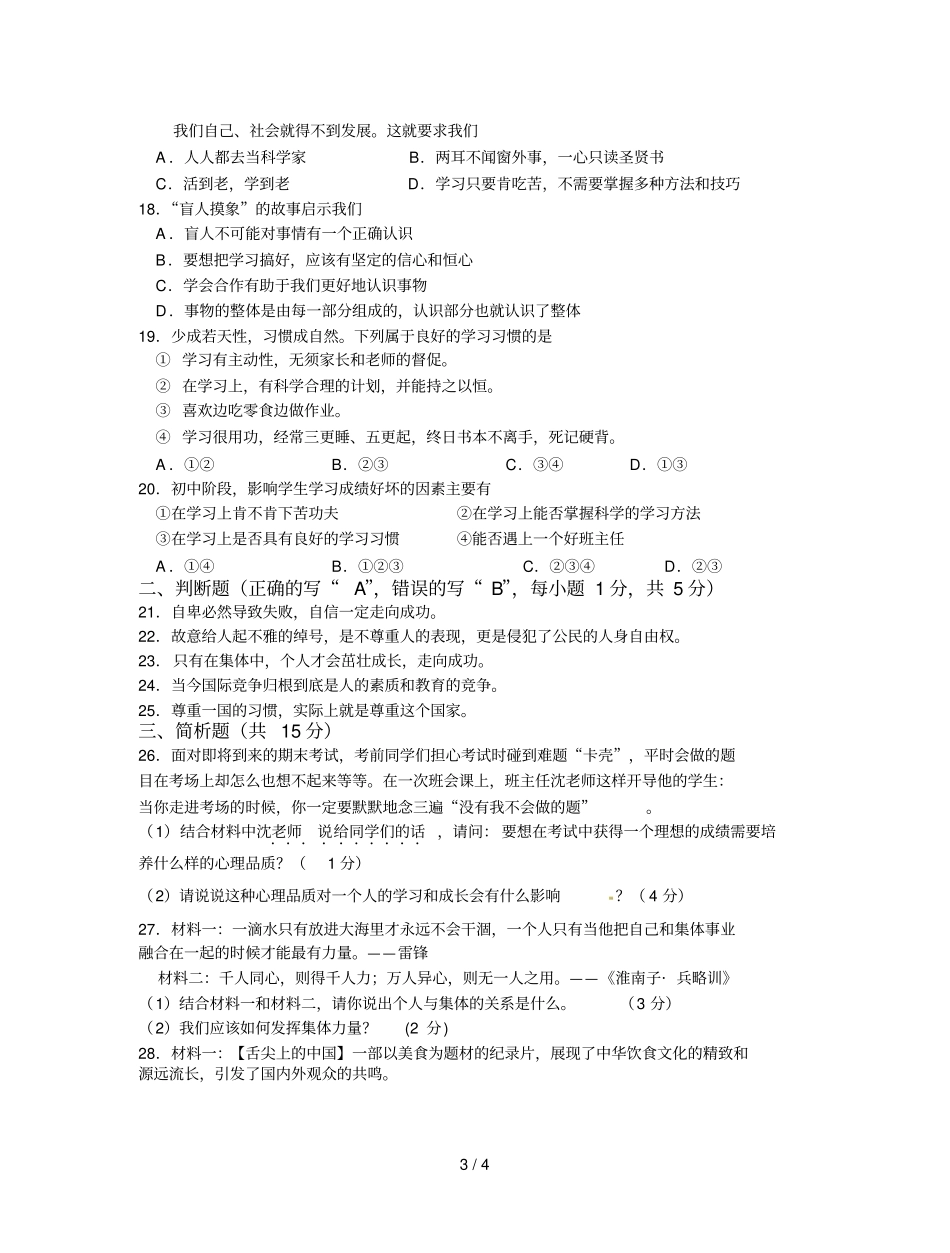 兴化级思品期末试卷_第3页