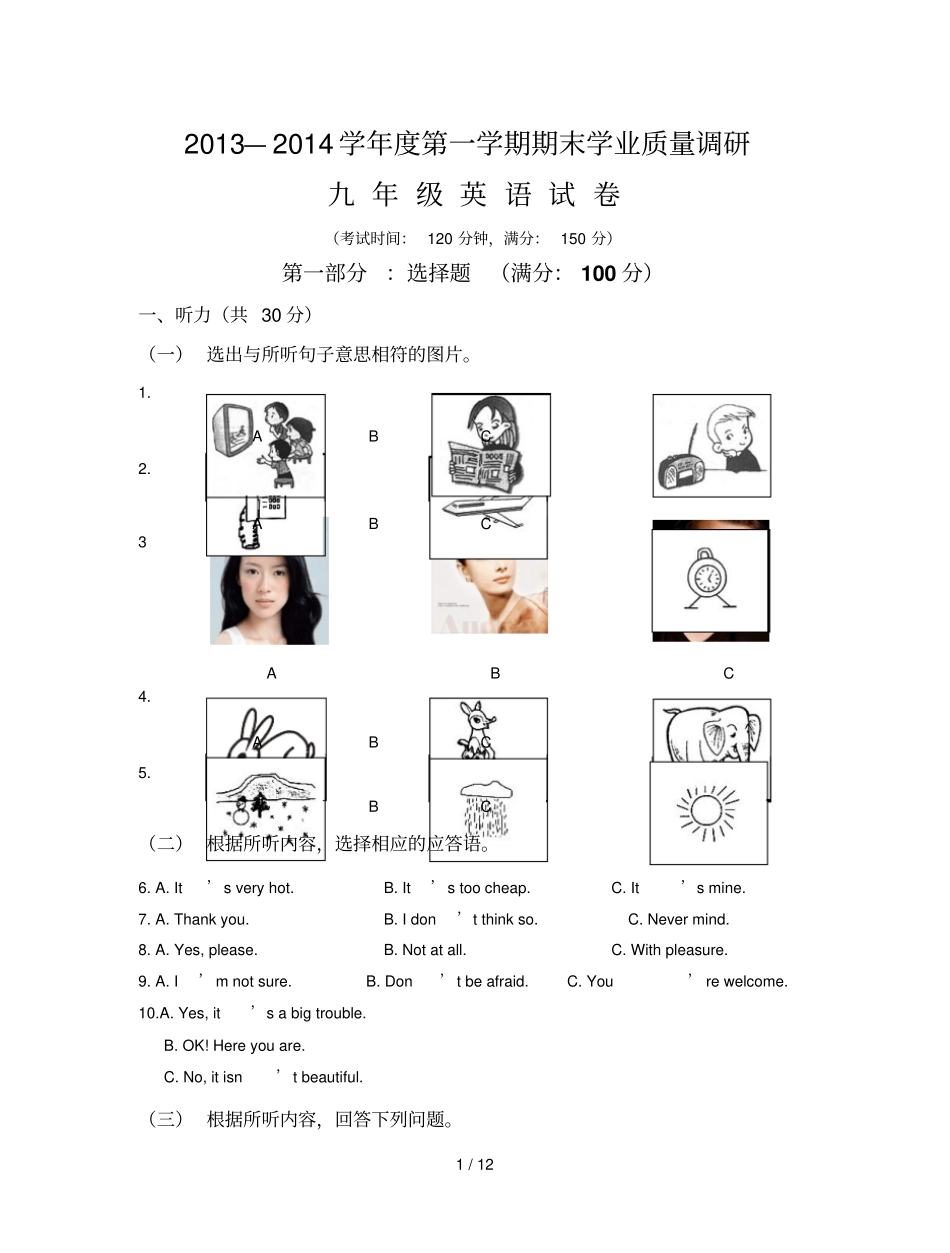 兴化级英语试卷_第1页