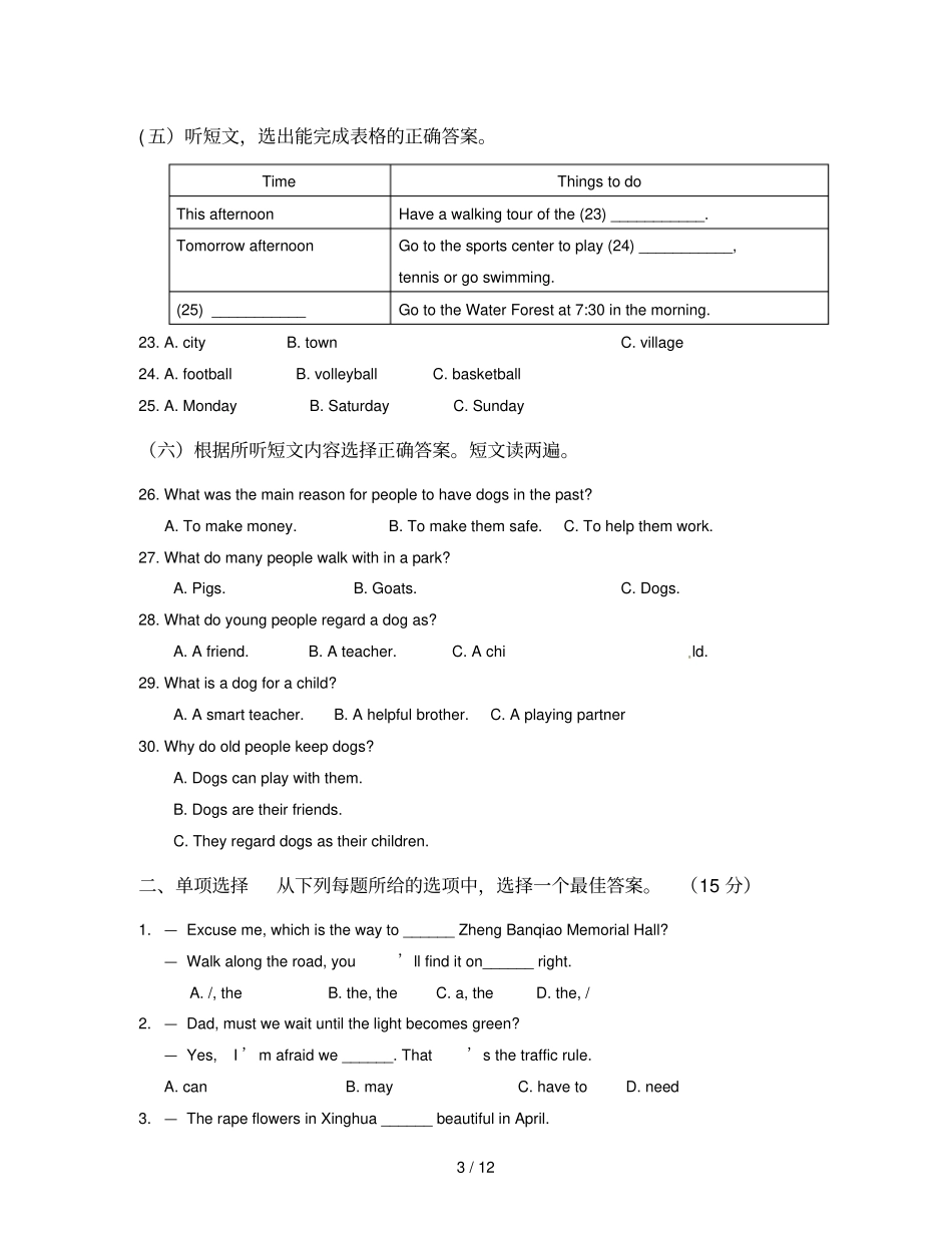 兴化级英语试卷_第3页