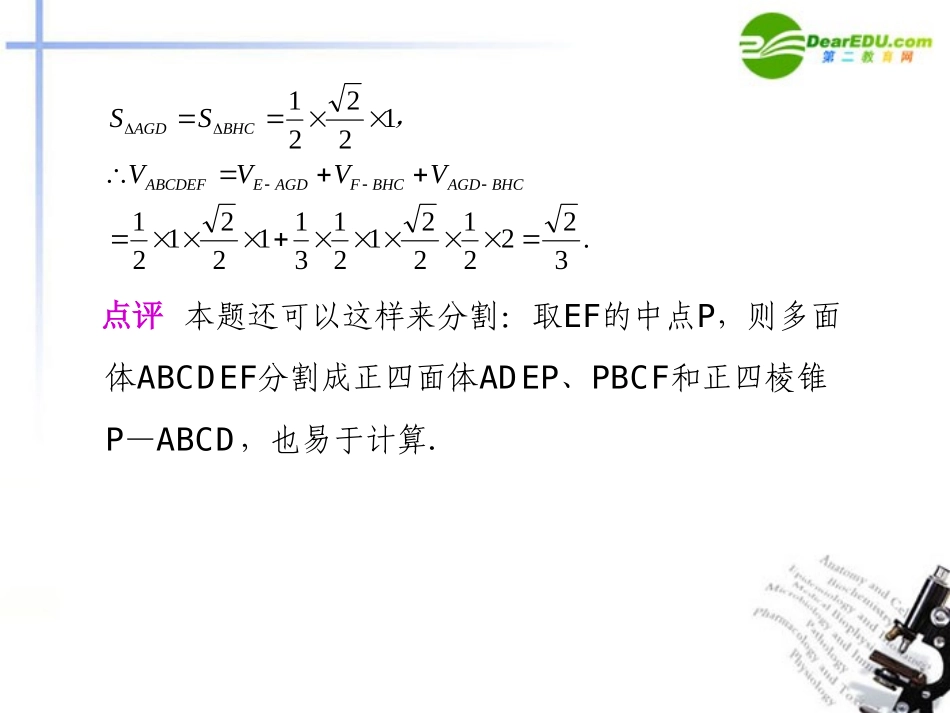 高考数学总复习 17 求几何体体积的常用方法课件_第3页