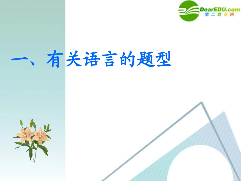 高考语文 现代文阅读题答题技巧课件 新人教版 课件_第2页