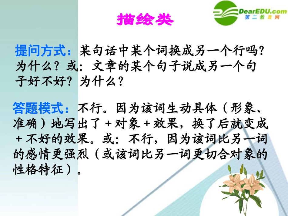 高考语文 现代文阅读题答题技巧课件 新人教版 课件_第3页