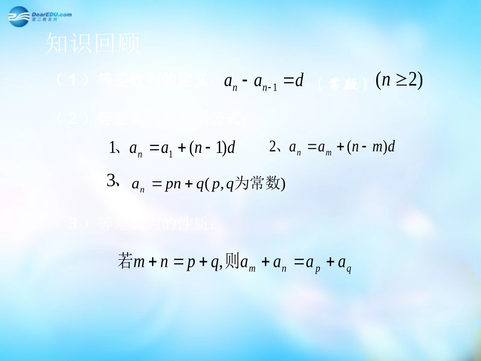 高中数学 2.4等比数列(第1课时)课件 新人教A版必修5  课件_第2页