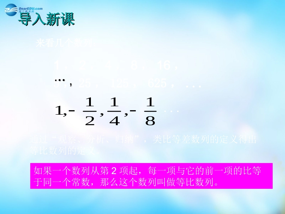 高中数学 2.4等比数列(第1课时)课件 新人教A版必修5  课件_第3页