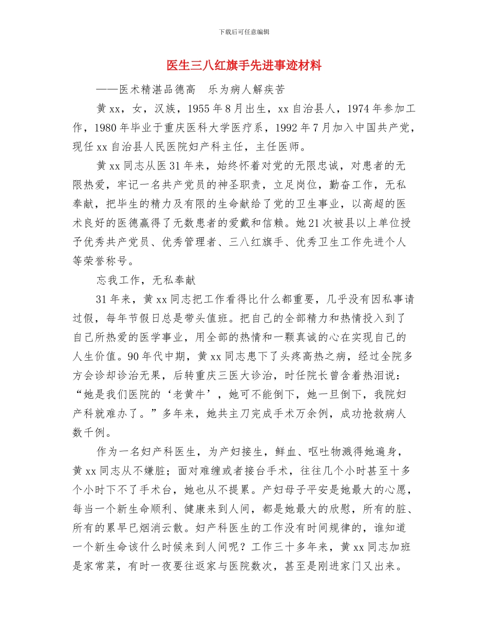 医改成效汇报材料与医生三八红旗手先进事迹材料汇编_第3页