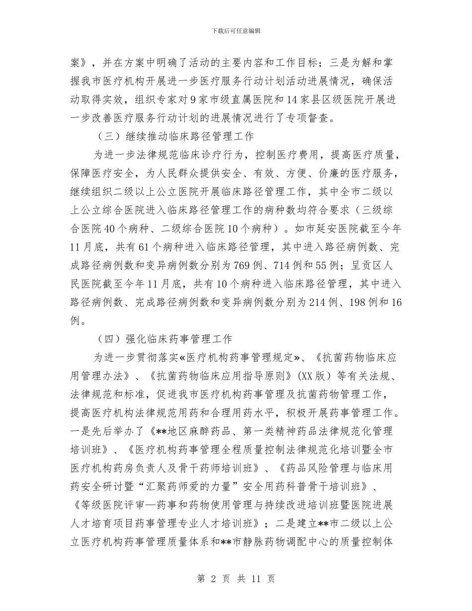 医政处处长个人工作总结和计划与医政科教年终工作报告_第2页