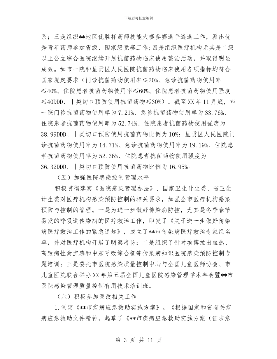 医政处处长个人工作总结和计划与医政科教年终工作报告_第3页