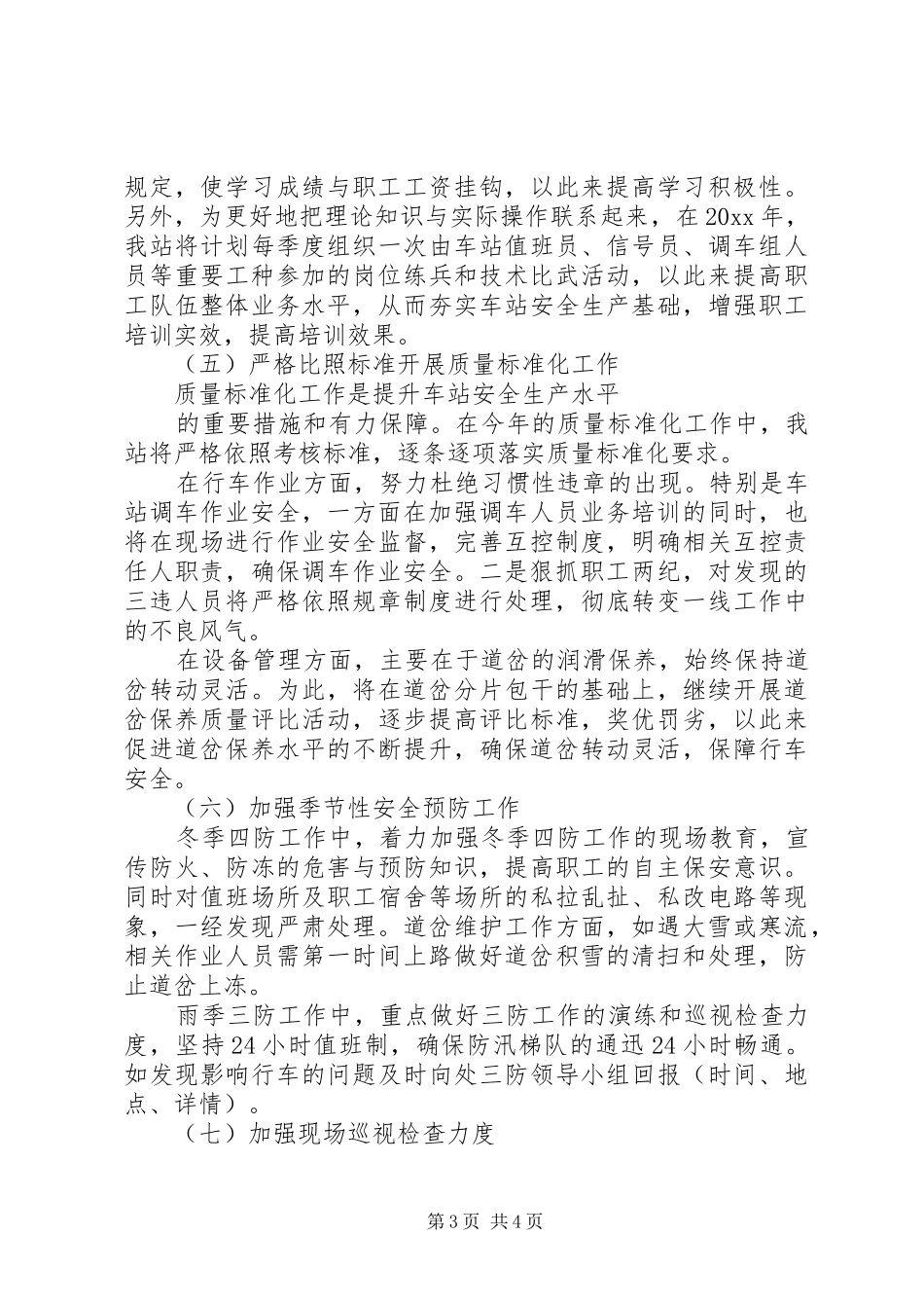 铁路运输车站安全工作计划 _第3页