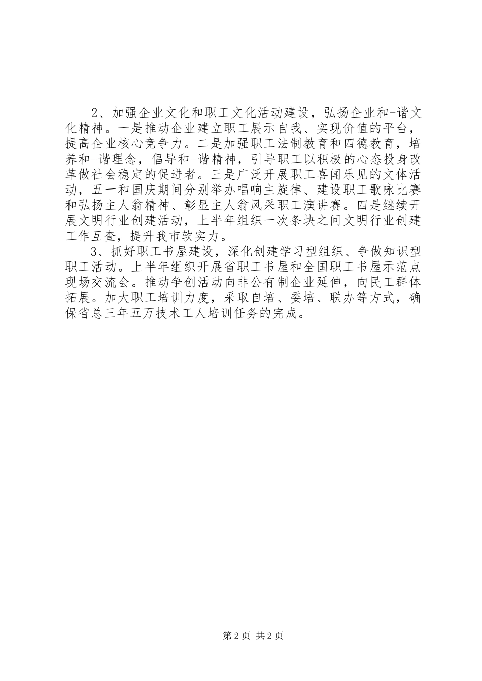 20XX年单位工会工作计划精选_第2页