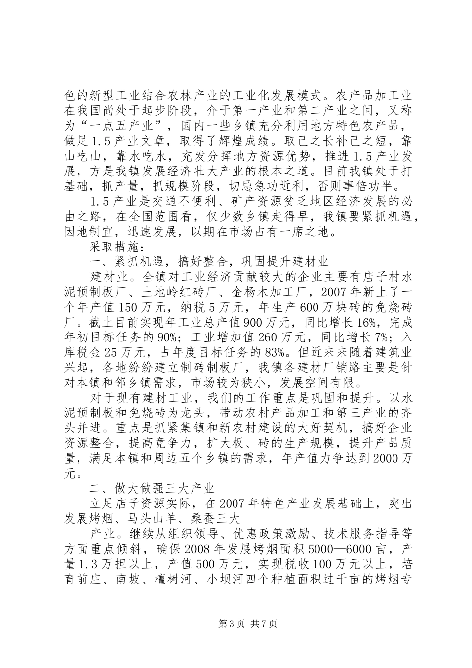 县县域经济三年行动计划20XX年20XX年 _第3页