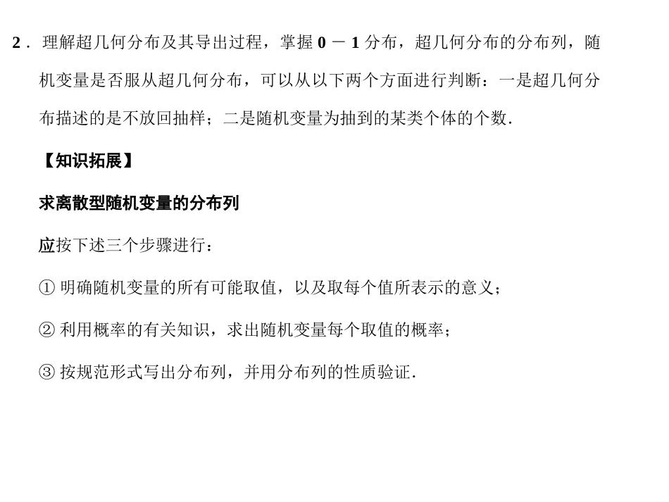 高三数学一轮复习 9-8随机变量及其概率分布、超几何分布课件 理 苏教版 课件_第2页