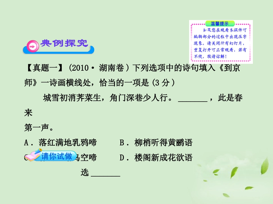 高考语文一轮复习 361 选用句式 苏教版 试题_第2页