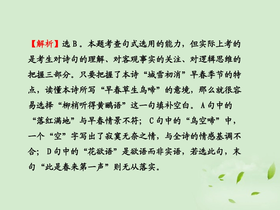 高考语文一轮复习 361 选用句式 苏教版 试题_第3页