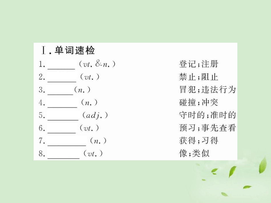 高一英语单元复习配套课件 Units 3-5 新人教版选修10 课件_第2页