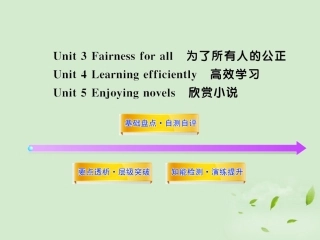 高一英语单元复习配套课件 Units 3-5 新人教版选修10 课件