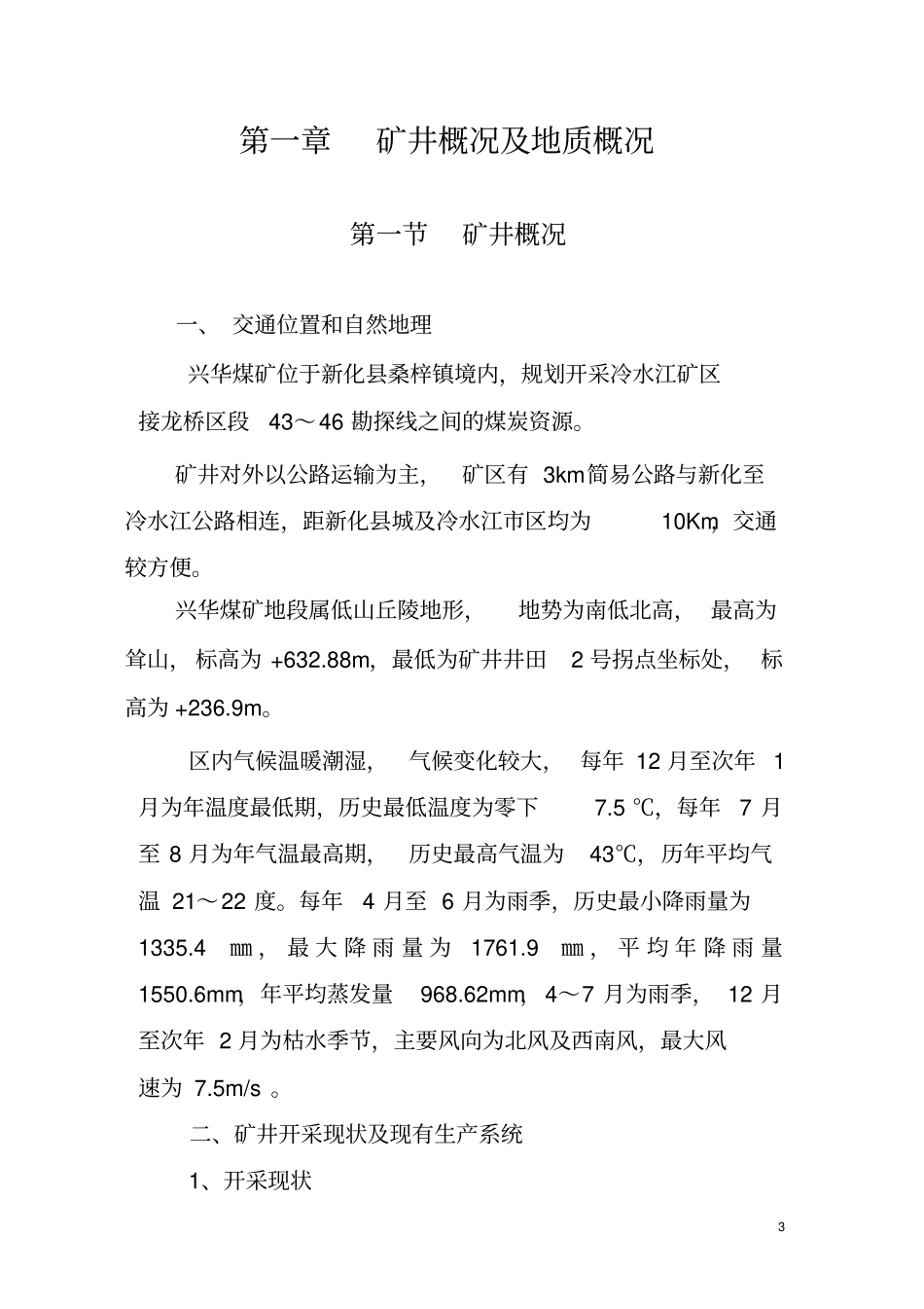 兴华煤矿技术改造新建主风井设计_第3页
