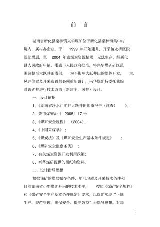 兴华煤矿技术改造新建主风井设计