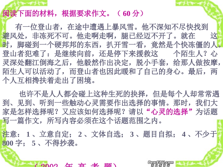 高考作文如何包装课件_第2页