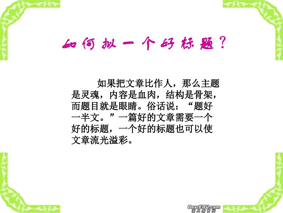 高考作文如何包装课件_第3页