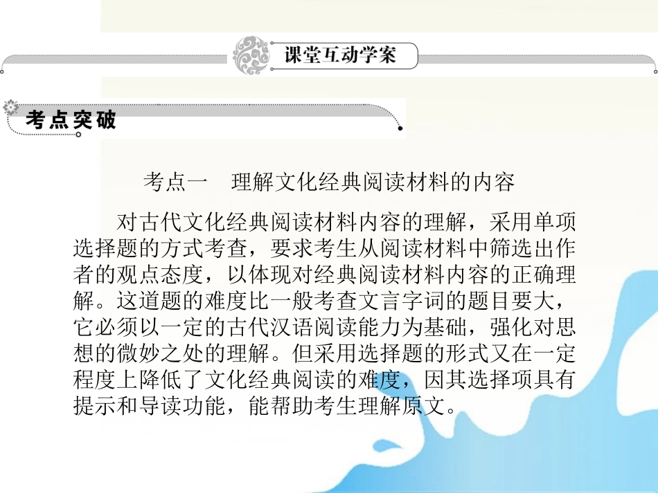 高中语文总复习 第五章 文化经典阅读课件_第2页