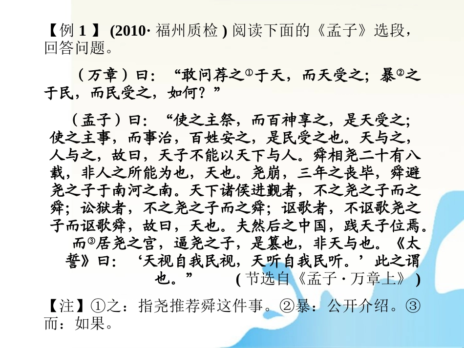 高中语文总复习 第五章 文化经典阅读课件_第3页