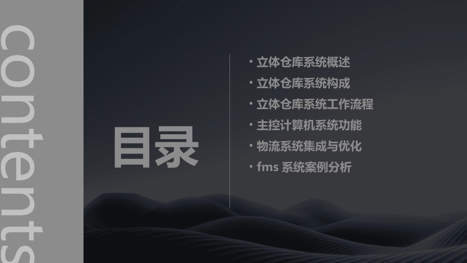 立体仓库完成组装模拟加工原料输入主控计算机成品输出物流系统FMS课件_第2页