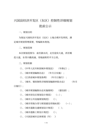 兴国经济开发区控制性详细规划