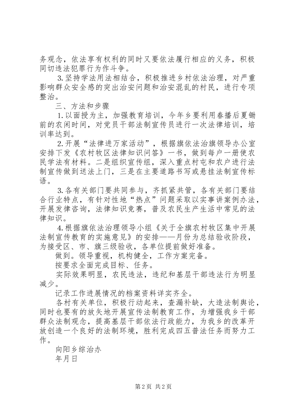 ××乡××年普法工作计划 _第2页
