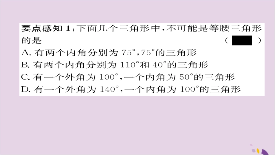 秋八年级数学上册 第十三章 轴对称 13.3 等腰三角形 13.3.1 等腰三角形 第2课时 等腰三角形的判定课件 (新版)新人教版 课件_第3页