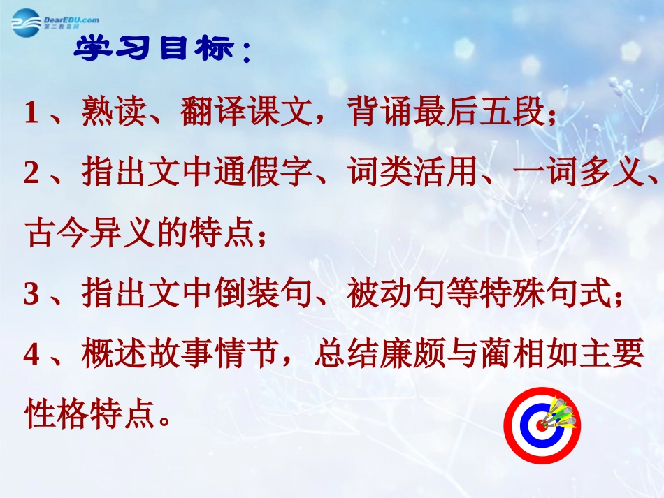 高中语文 廉颇蔺相如列传第4课时 苏教版选修(＜史记＞选读)  课件_第2页