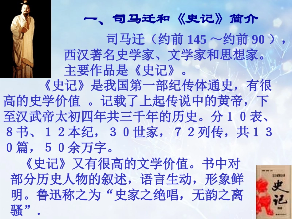 高中语文 廉颇蔺相如列传第4课时 苏教版选修(＜史记＞选读)  课件_第3页